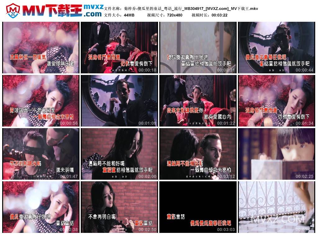 菊梓乔-傻瓜里的童话_粤语_流行_MB304917